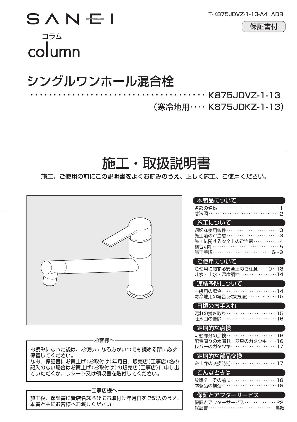 SANEI K875JDVZ-1-13 取扱説明書 商品図面|SANEI ワンホール SANEI K875JDVZ-1-13 取扱説明書 商品図面|SANEI ワンホール