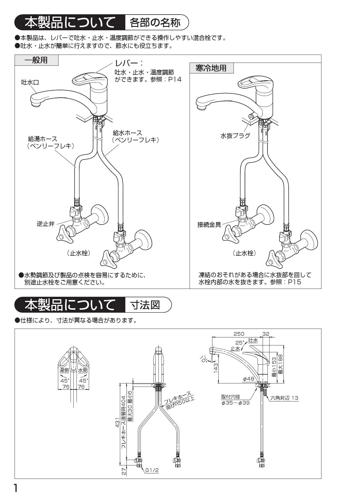 SANEI K876JV-13 取扱説明書 商品図面|SANEI ワンホールデッキ