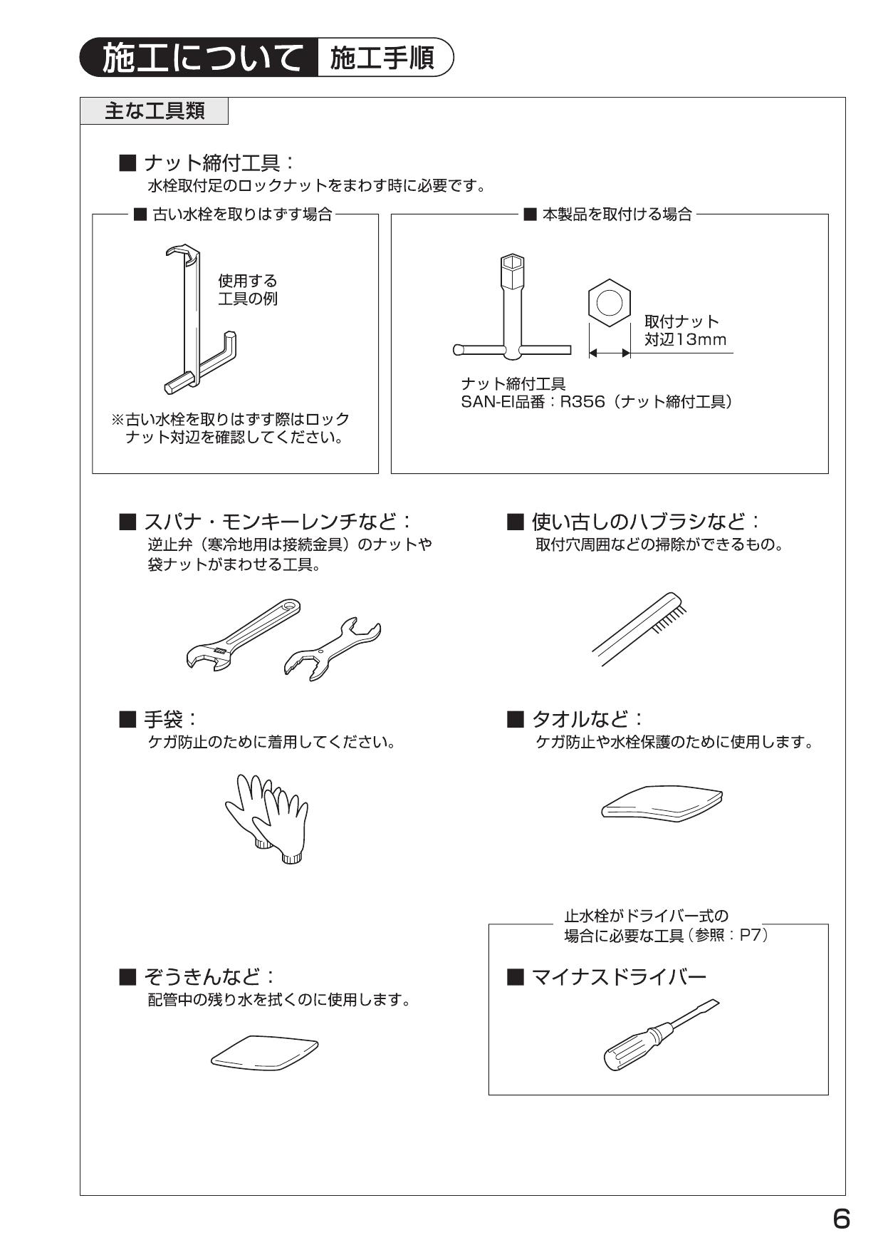 SANEI K87710JV-13取扱説明書 商品図面 | 通販 プロストア ダイレクト