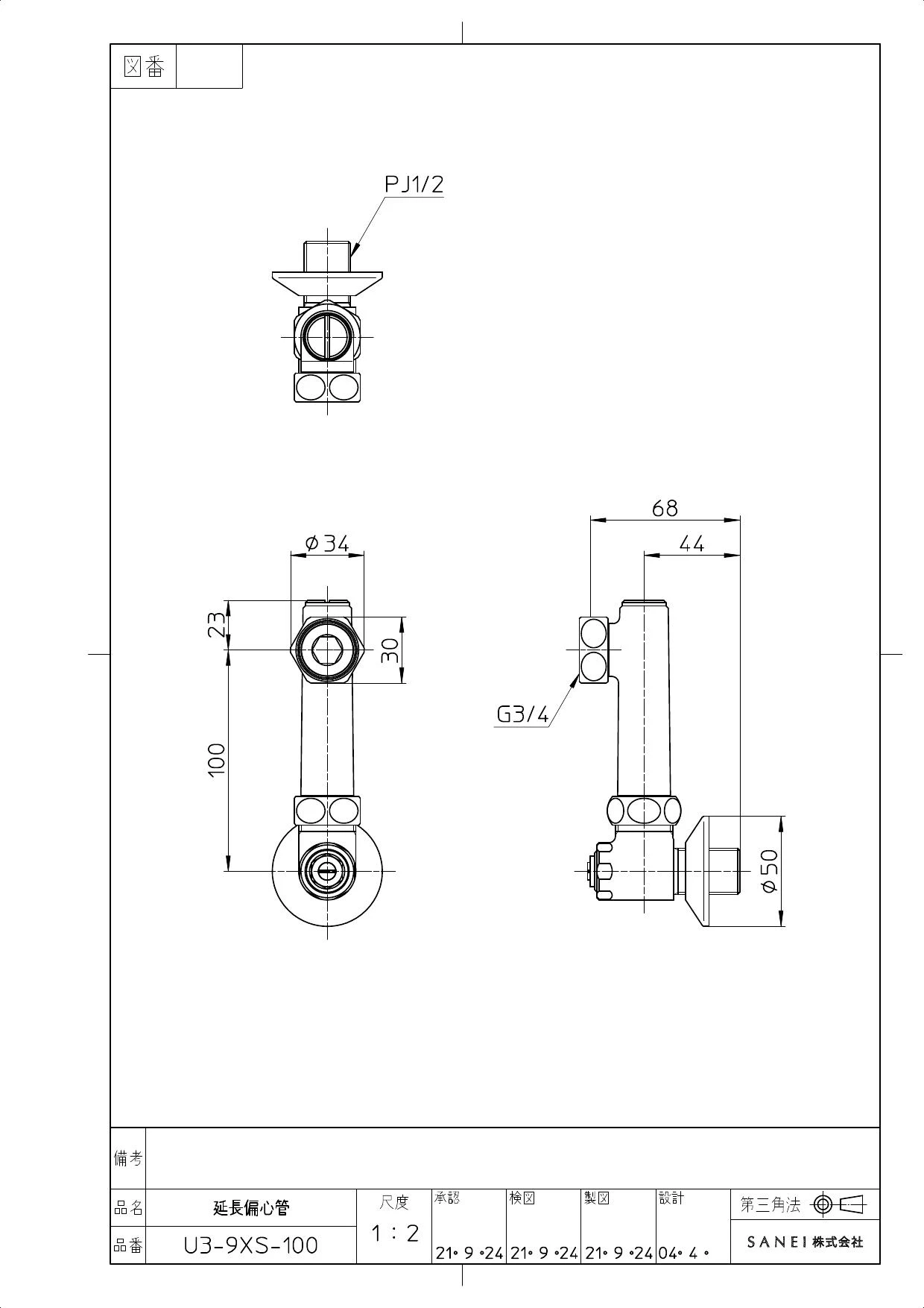 SANEI PU3-9XS-100 商品図面|SANEI 偏心管の通販はプロストア