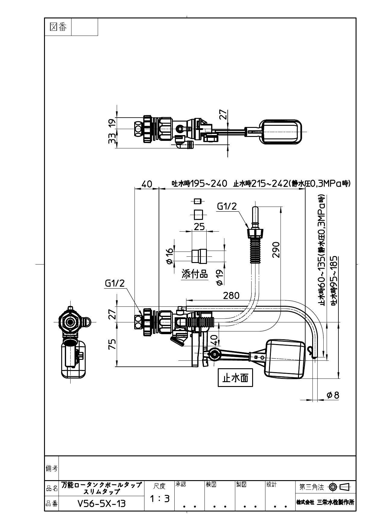 SANEI V56-5X-13商品図面 | 通販 プロストア ダイレクト