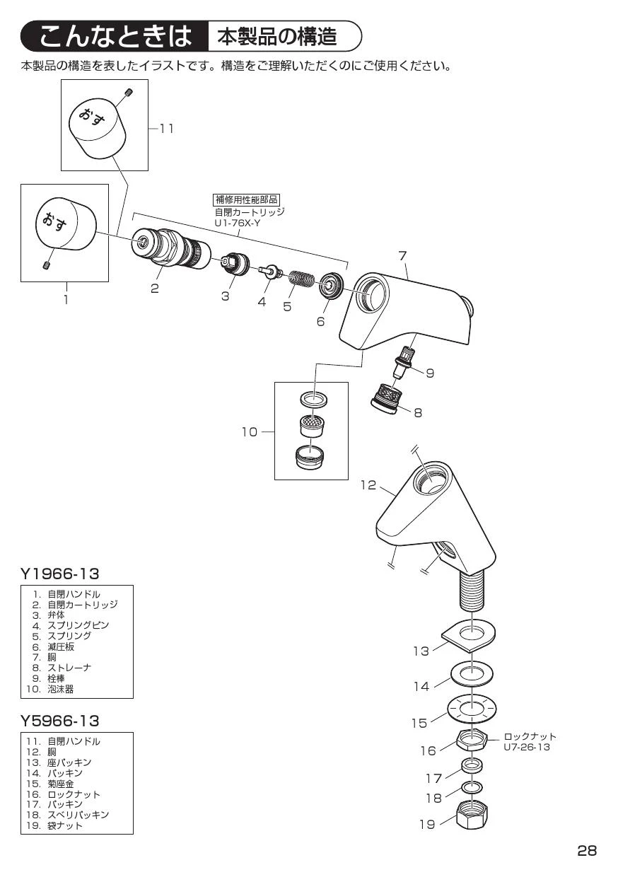 SANEI Y196C-13 取扱説明書 商品図面|SANEI 自閉式水栓の通販は SANEI Y196C-13 取扱説明書 商品図面|SANEI 自閉式水栓の通販は