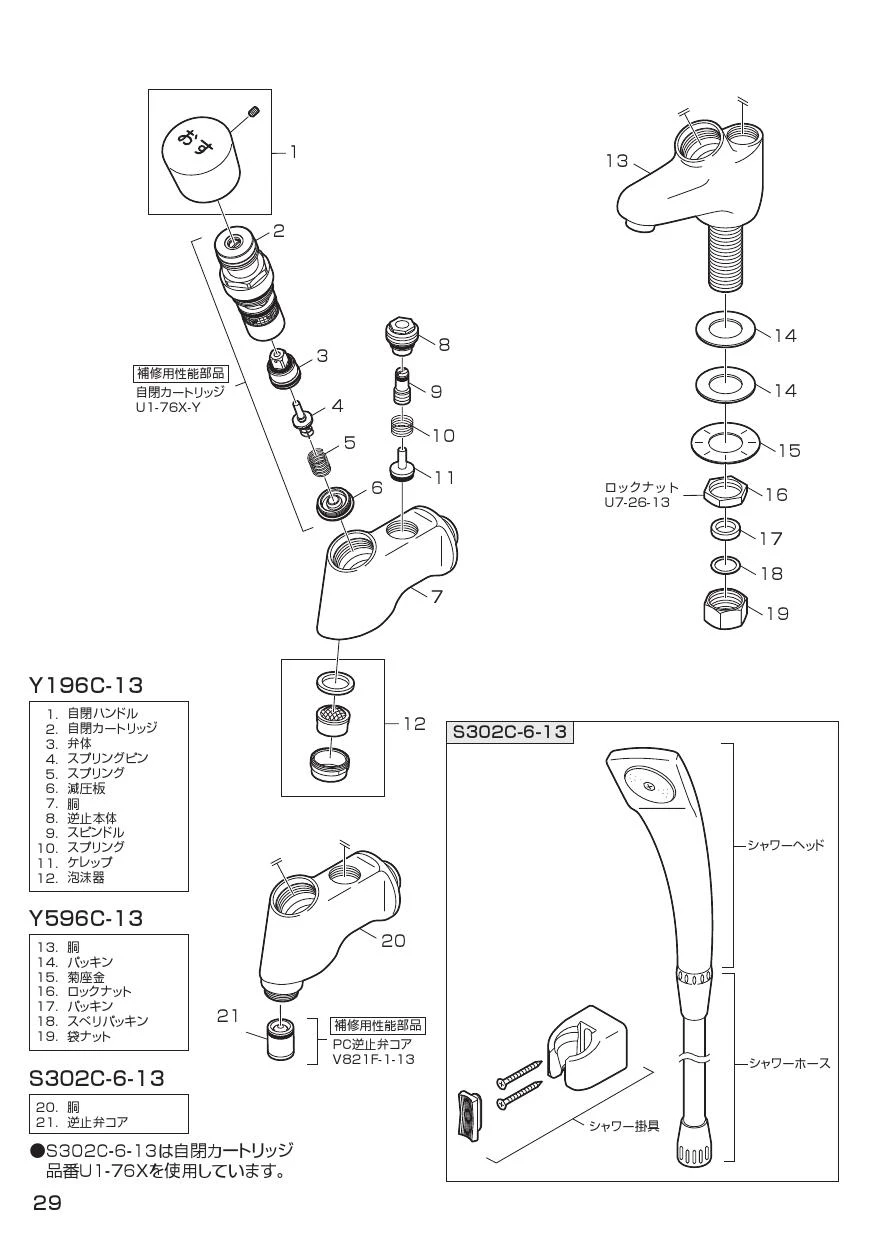 SANEI Y596C-13 取扱説明書 商品図面|SANEI 自閉式水栓の通販は SANEI Y596C-13 取扱説明書 商品図面|SANEI 自閉式水栓の通販は