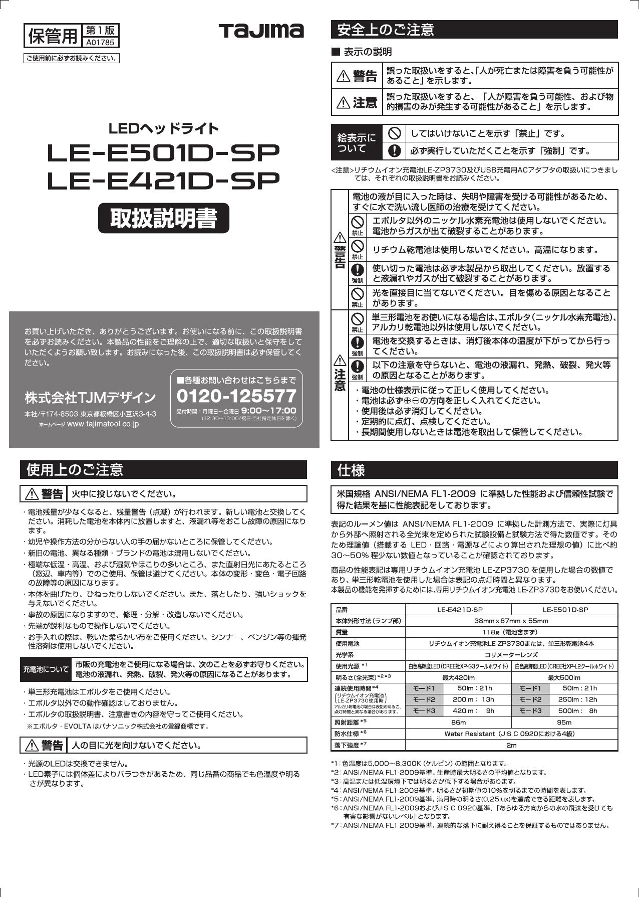 タジマ LE-E501D-SP取扱説明書 | 通販 プロストア ダイレクト