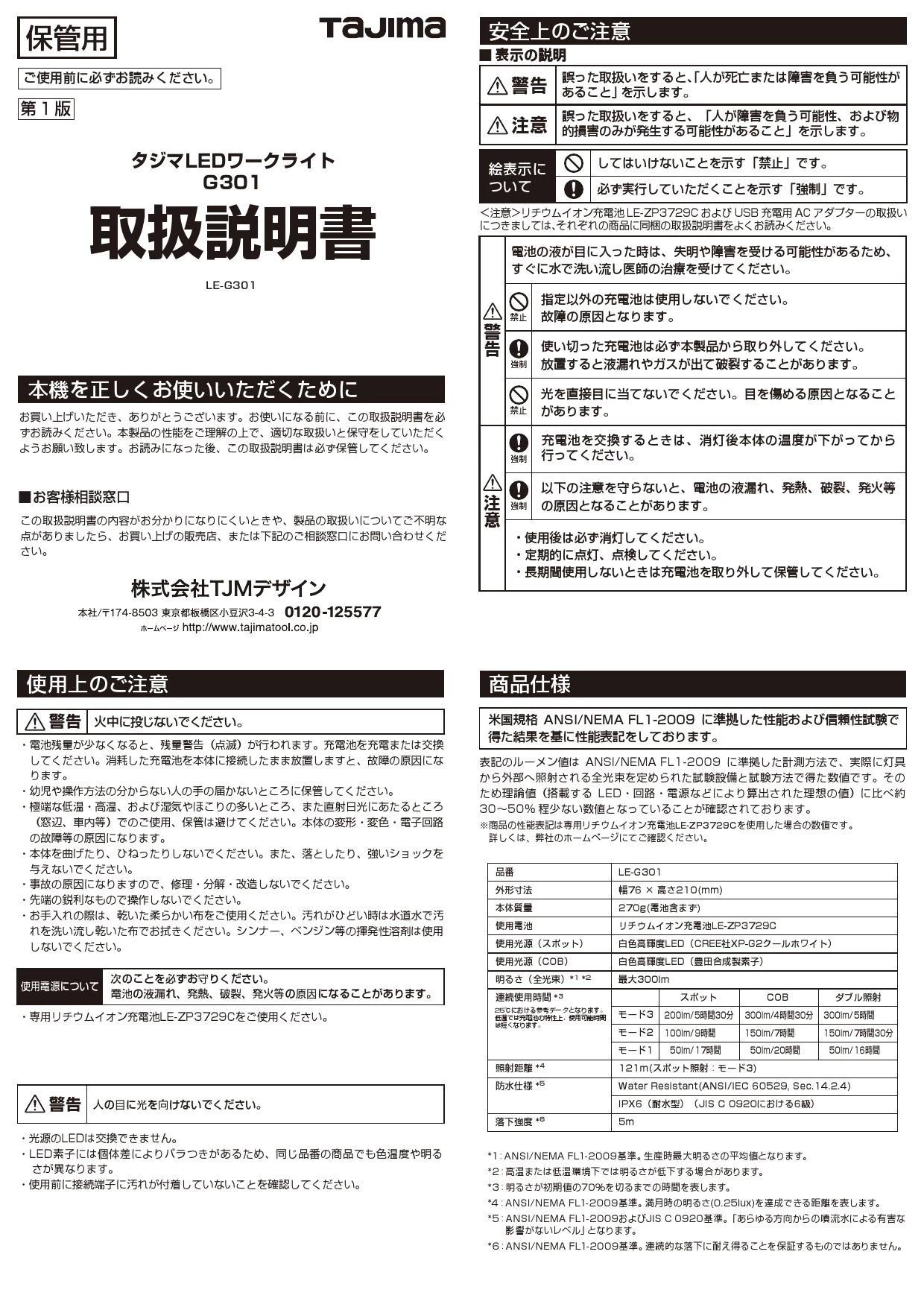 タジマ LE-G301-SP 取扱説明書|タジマ(TAJIMA) LEDライトの通販
