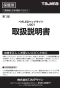 タジマ LE-U301 取扱説明書 ペタLEDヘッドライトU301　 取扱説明書1