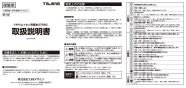 タジマ LE-ZP3729C 取扱説明書 リチウムイオン充電池3729C 取扱説明書1