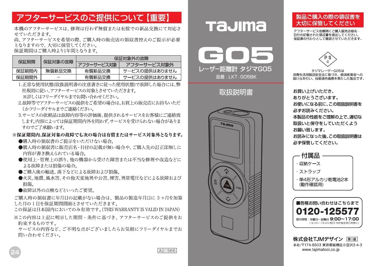 タジマ LKT-G05BK 取扱説明書|タジマ(TAJIMA) レーザー距離計の