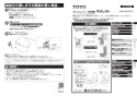 TOTO CES9530C#NW1 取扱説明書 商品図面 施工説明書 分解図 ネオレストRS3 スティックリモコンパブリックタイプ 施工説明書1