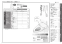 TOTO CES9710FC#NW1 取扱説明書 商品図面 施工説明書 分解図 ネオレストAS1 スティックリモコンパブリックタイプ 取扱説明書2