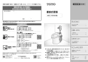 TOTO CFS494CHRA#NW1 取扱説明書 商品図面 施工説明書 分解図 掃除口付床置床排水大便器 取扱説明書1