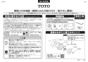 TOTO CFS494CKNA#NW1 取扱説明書 商品図面 施工説明書 分解図 掃除口付床置床排水大便器 施工説明書1