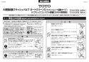 TOTO CFS494CRRS#NW1 取扱説明書 商品図面 施工説明書 分解図 掃除口付床置床排水大便器 施工説明書1