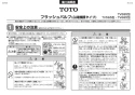 TOTO CFS494MLHNA#NW1 取扱説明書 商品図面 施工説明書 分解図 掃除口付床置床排水大便器 施工説明書1