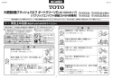 TOTO CFS494MLNRA#NW1 取扱説明書 商品図面 施工説明書 分解図 掃除口付床置床排水大便器 施工説明書1
