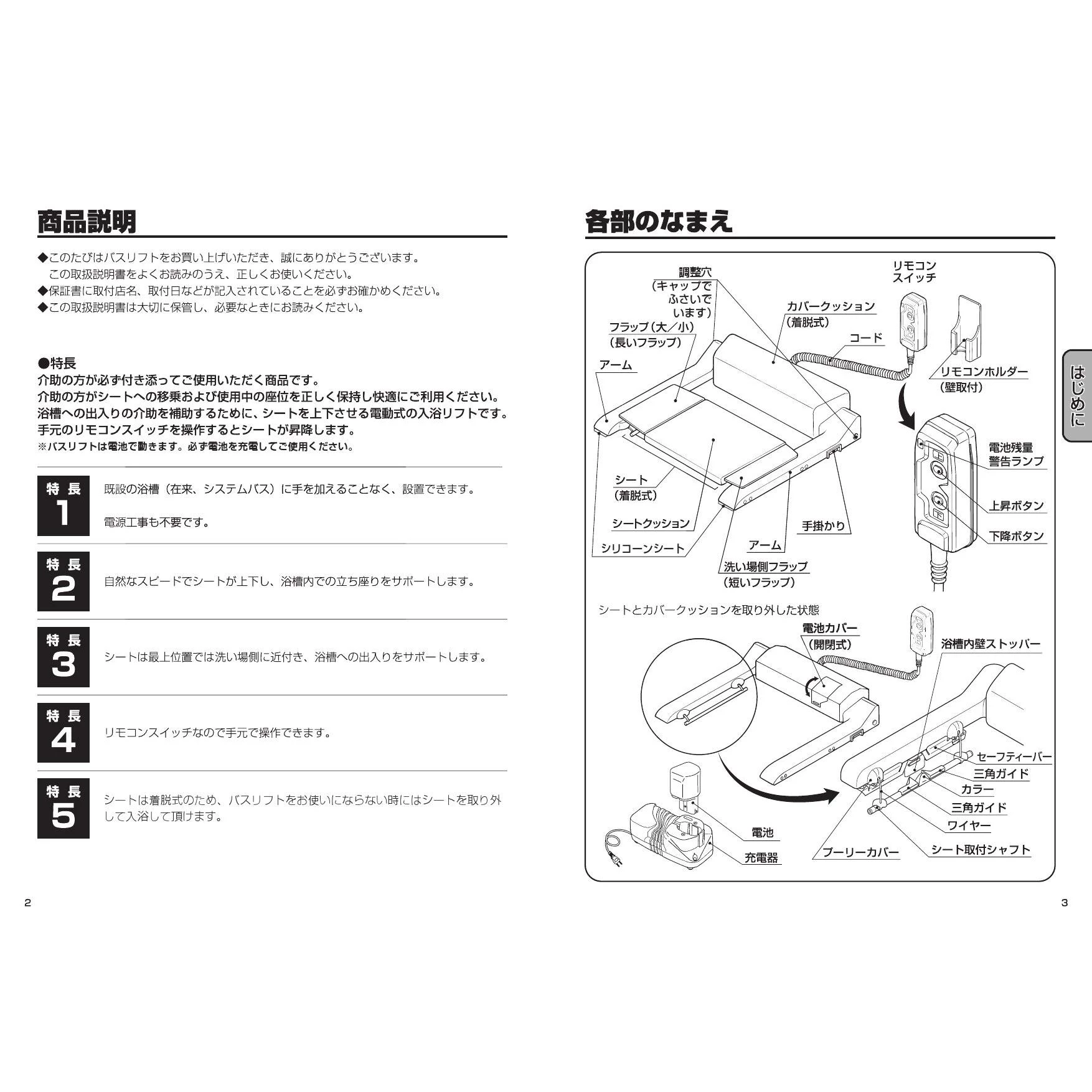TOTO EWB100SS 取扱説明書 商品図面 施工説明書|TOTO バスリフト