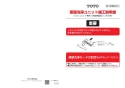 TOTO EWCS440-52AF 取扱説明書 商品図面 施工説明書 ウォシュレット付補高便座 アプリコットF1A 施工説明書1