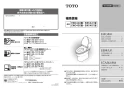 TOTO EWCS450-52AM 取扱説明書 商品図面 施工説明書 ウォシュレット付補高便座 アプリコットF1A 取扱説明書1