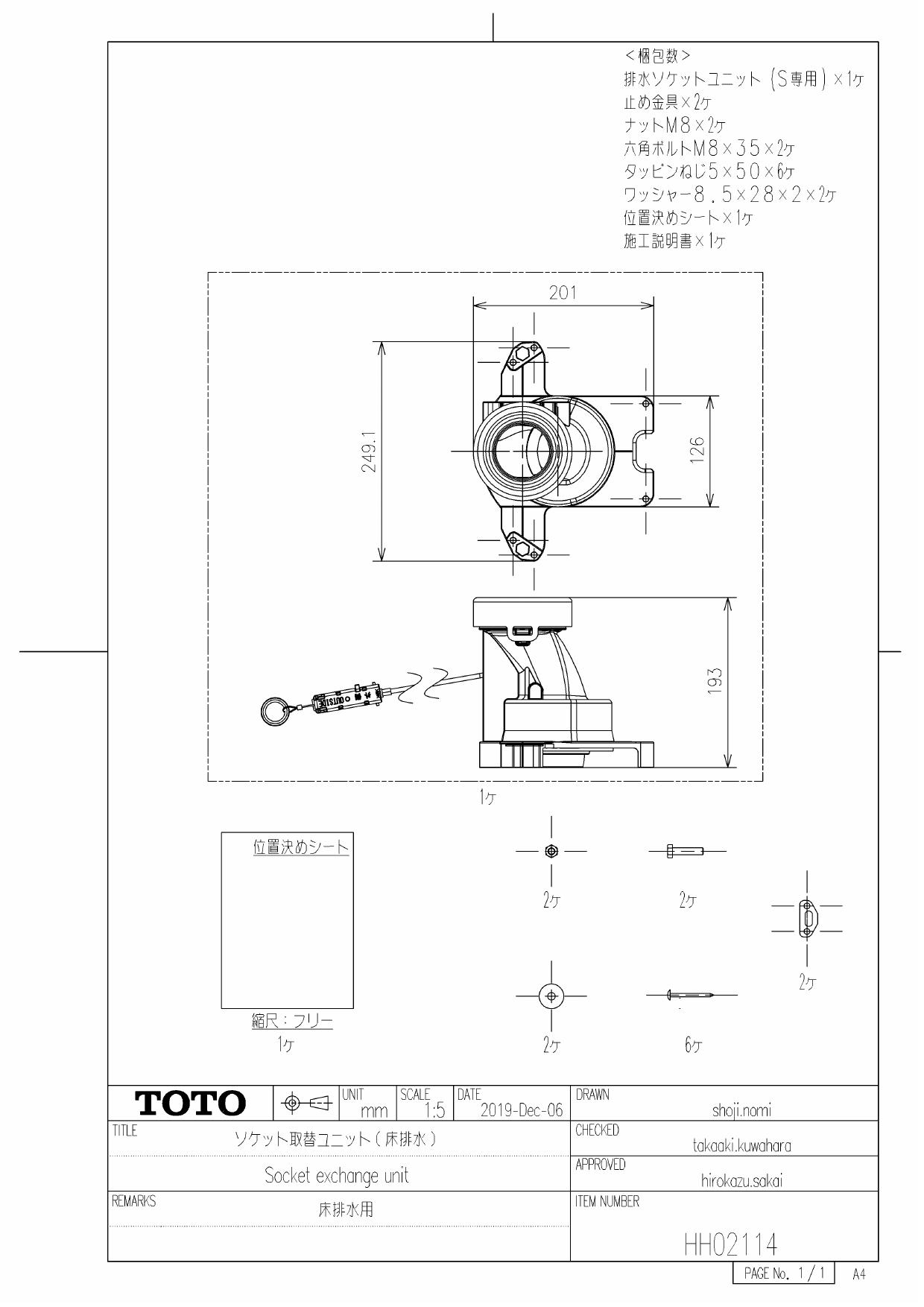 TOTO 床排水ｿｹｯﾄ:HH02086∴ 店舗