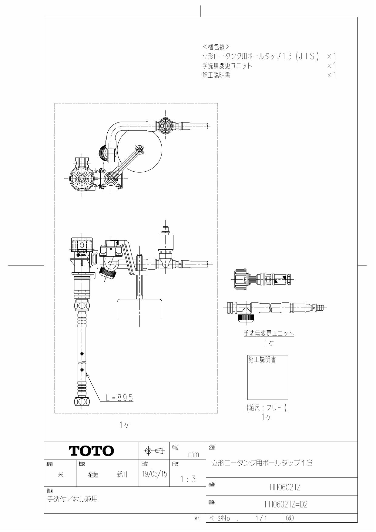 限定販売】 TOTO 立形ロータンク用ボールタップ HH06005RZ