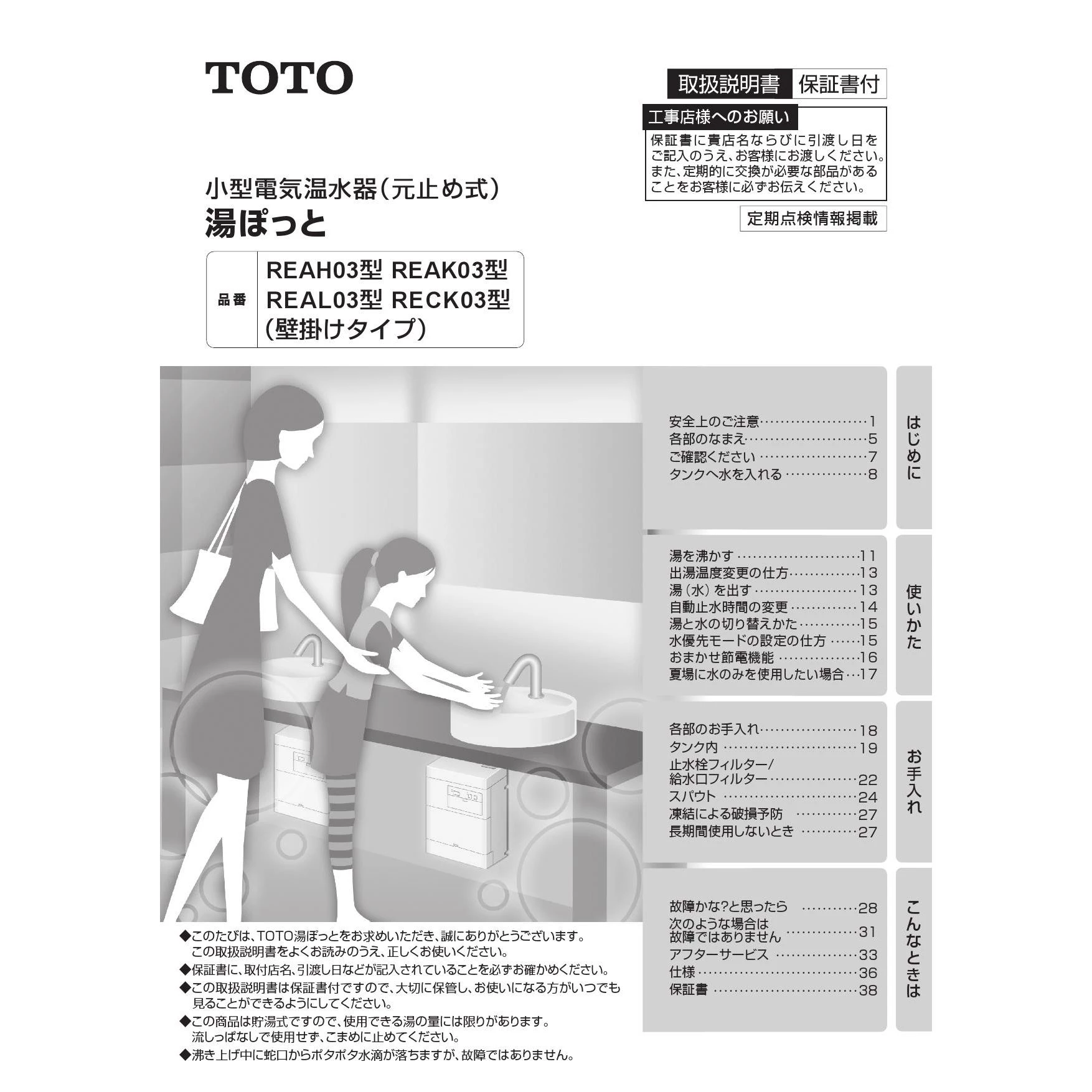 TOTO REAH03B1RS35MK 取扱説明書 商品図面 施工説明書|TOTO パブリック  