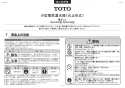 TOTO REAH06A11SSC12AH1K 取扱説明書 商品図面 施工説明書 分解図 湯ぽっと REAH06シリーズ 自動水栓一体形電気温水器 施工説明書1