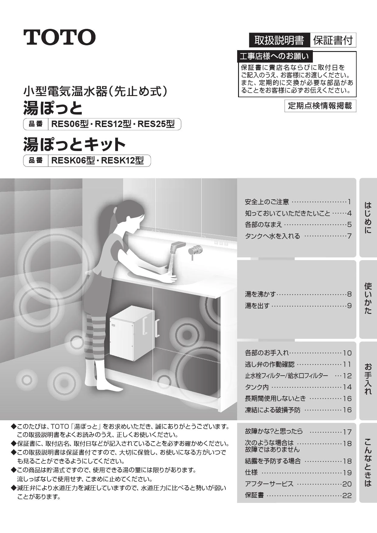 RESK06A2R｜TOTO小型電気温水器 湯ぽっとキット[床置設置][先止式]