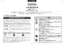 TOTO RESK12A1R 取扱説明書 商品図面 施工説明書 湯ぽっとキット(小型電気温水器) 施工説明書1