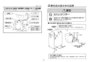 TOTO REW06A1E1NSCM 取扱説明書 商品図面 施工説明書 小型電気温水器(湯ぽっとREW06-Eシリーズ） 施工説明書5