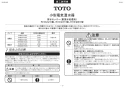 TOTO REW12A1B1KSCM 取扱説明書 商品図面 施工説明書 小型電気温水器(湯ぽっとREW-Bシリーズ） 施工説明書1