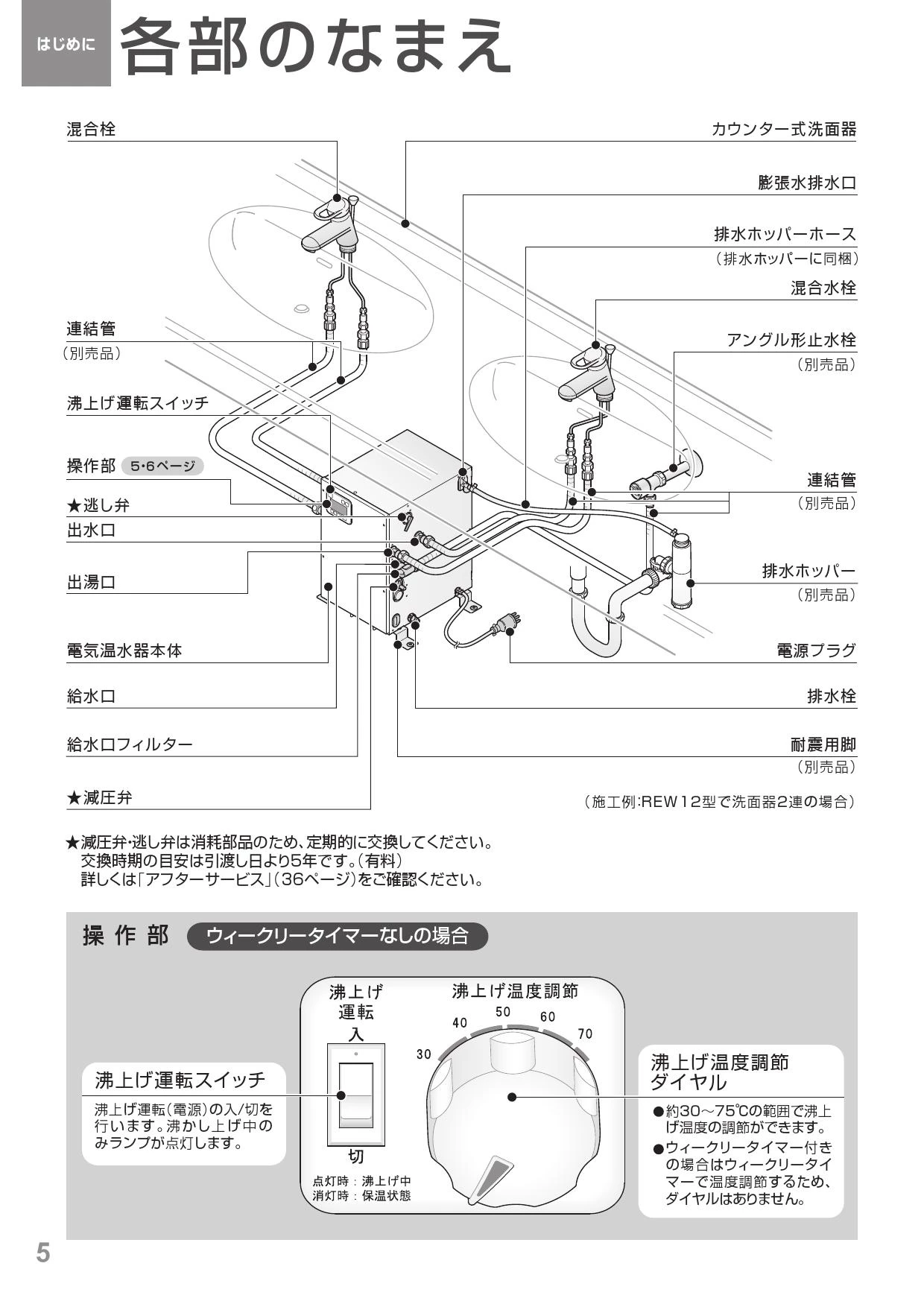 TOTO REW12B2BKSCM 取扱説明書 商品図面 施工説明書|TOTO パブリック 