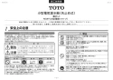 TOTO REWF03B11RSM 取扱説明書 商品図面 施工説明書 小型電気温水器(湯ぽっとREWF03シリーズ） 施工説明書1