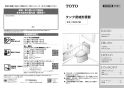 TOTO SH598BAY#NW1 取扱説明書 商品図面 施工説明書 分解図 パブリックコンパクト便器 タンクのみ 取扱説明書1