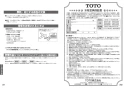 TOTO TBG01201JA 取扱説明書 商品図面 施工説明書 分解図 台付2ハンドル混合水栓（埋込、整流、共用） 取扱説明書12