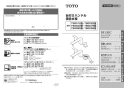 TOTO TBG01201JA 取扱説明書 商品図面 施工説明書 分解図 台付2ハンドル混合水栓（埋込、整流、共用） 取扱説明書1