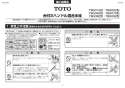 TOTO TBG01202JA 取扱説明書 商品図面 施工説明書 分解図 台付2ハンドル混合水栓 施工説明書1