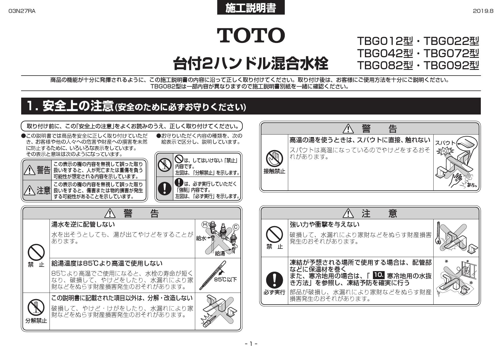 TOTO TBG04201JA取扱説明書 商品図面 施工説明書 分解図 | 通販 プロ 