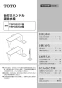 TOTO TBP02201JA 取扱説明書 商品図面 施工説明書 分解図 台付2ハンドル混合水栓 取扱説明書1