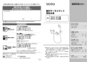 TOTO TBV01404JC 取扱説明書 商品図面 施工説明書 分解図 壁付サーモスタット混合水栓(本体のみ・偏芯脚） 取扱説明書1