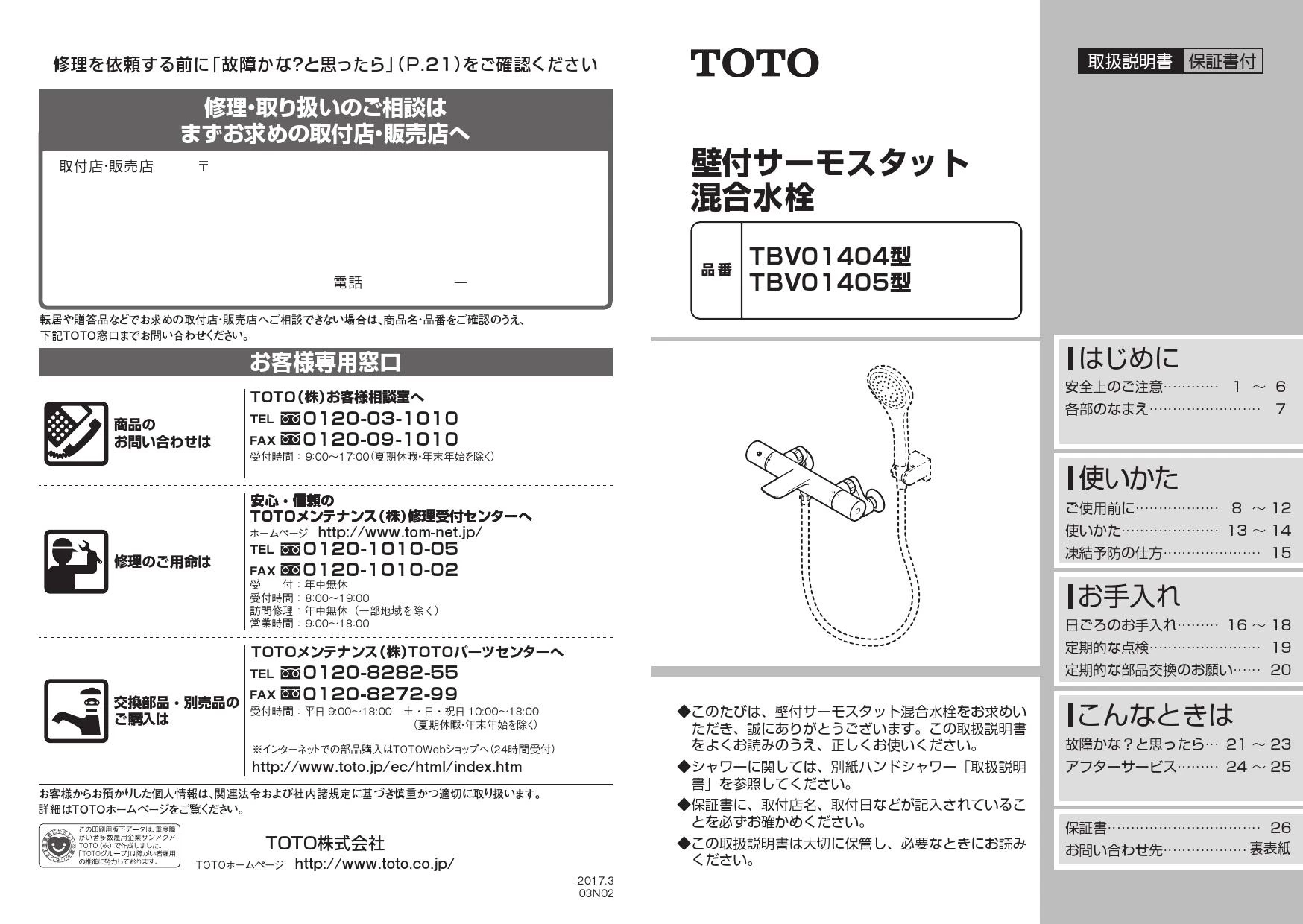 TOTO TBV01S11J 取扱説明書 商品図面 施工説明書 分解図 TOTO TBV01S11J 取扱説明書 商品図面 施工説明書 分解図