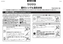 TOTO TBV03301J1 取扱説明書 商品図面 施工説明書 壁付シングル混合水栓 施工説明書1