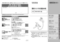 TOTO TBV03301J1 取扱説明書 商品図面 施工説明書 壁付シングル混合水栓 取扱説明書1