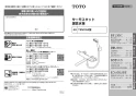 TOTO TBV03402J1 取扱説明書 商品図面 施工説明書 壁付サーモスタット混合水栓 取扱説明書1