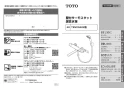 TOTO TBV03422J1 取扱説明書 商品図面 施工説明書 壁付サーモスタット混合水栓 取扱説明書1