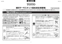 TOTO TBV03422J1 取扱説明書 商品図面 施工説明書 壁付サーモスタット混合水栓 施工説明書1