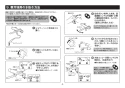 TOTO TBV03422J1 取扱説明書 商品図面 施工説明書 壁付サーモスタット混合水栓 施工説明書9