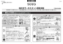 TOTO TBV03423J1 取扱説明書 商品図面 施工説明書 台付サーモスタット混合水栓 施工説明書1