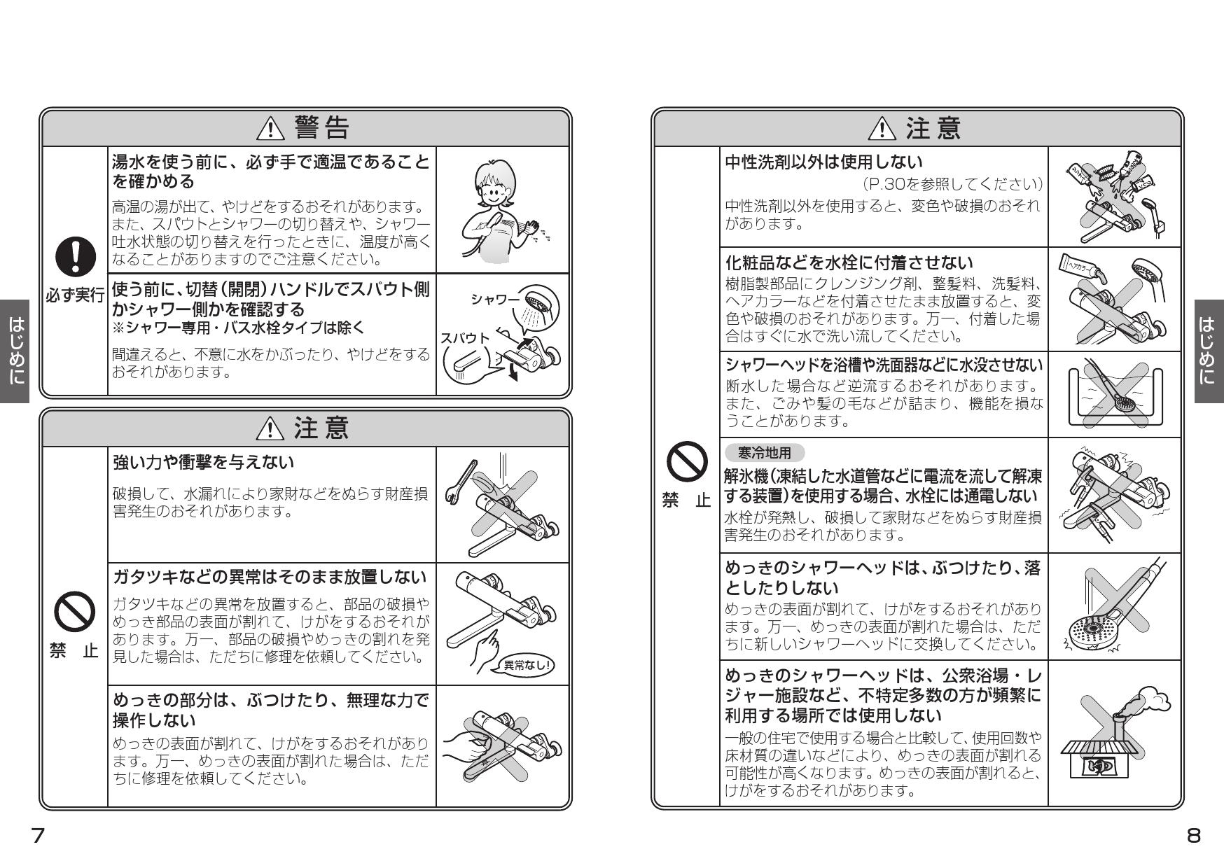 TOTO TBV03453J取扱説明書 商品図面 施工説明書 | 通販 プロストア