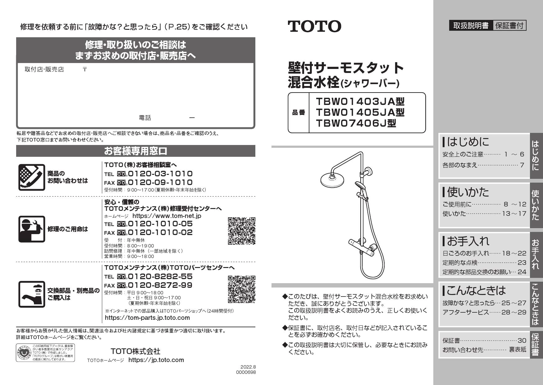 TOTO TBW01403JA取扱説明書 商品図面 施工説明書 分解図 | 通販 プロ
