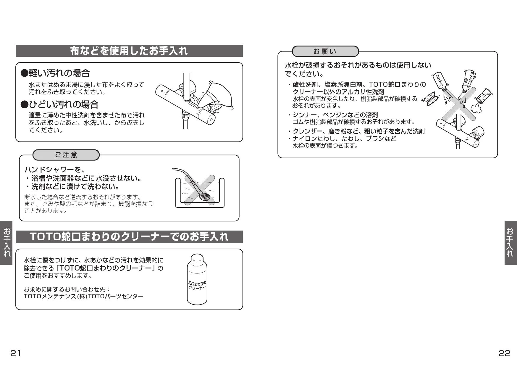 TOTO TBW01403JA取扱説明書 商品図面 施工説明書 分解図 | 通販 プロ